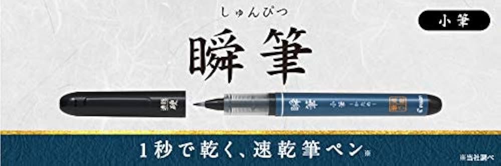 【新品】パイロット 小筆軟筆 筆ペン 廃盤 新品】パイロット 小筆軟筆 筆ペン 廃盤 筆ペン 瞬筆 小筆